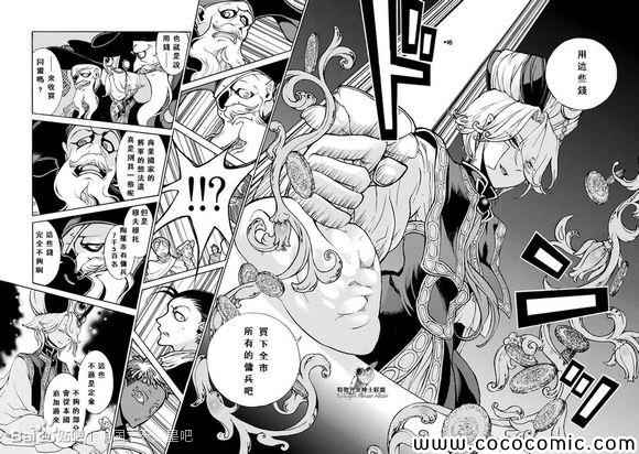 《将国之天鹰星》第58话 第8页
