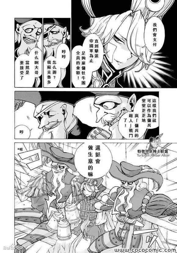 《将国之天鹰星》第58话 第9页