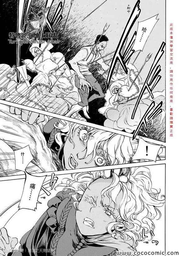 《将国之天鹰星》第59话 第10页