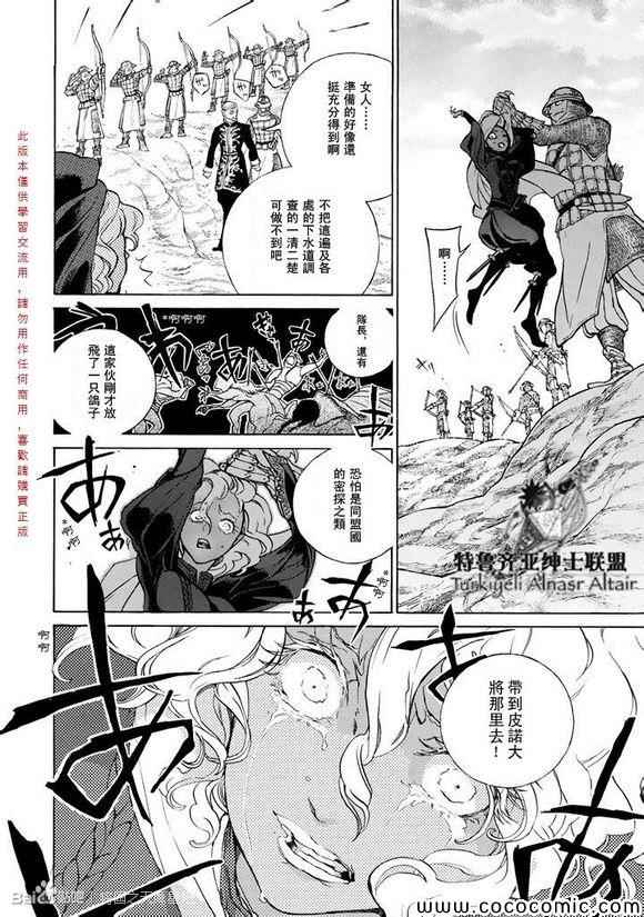 《将国之天鹰星》第59话 第11页
