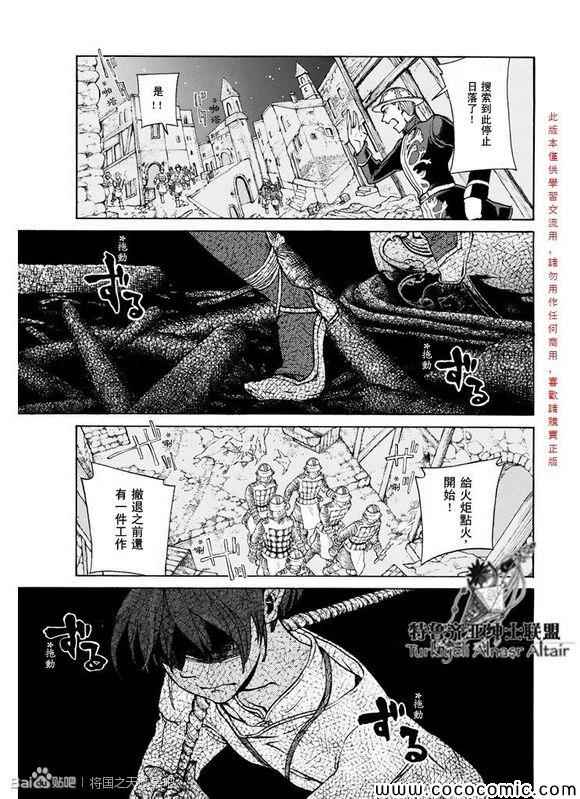《将国之天鹰星》第59话 第12页