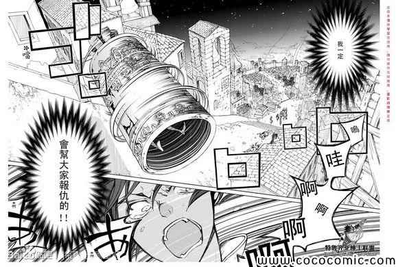 《将国之天鹰星》第59话 第15页