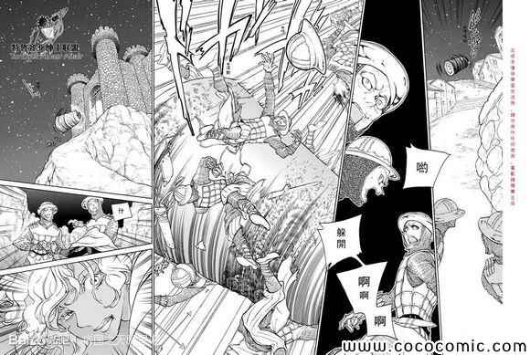 《将国之天鹰星》第59话 第16页
