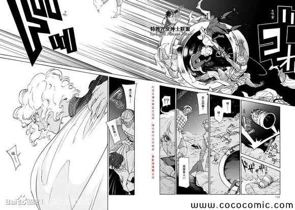 《将国之天鹰星》第59话 第17页