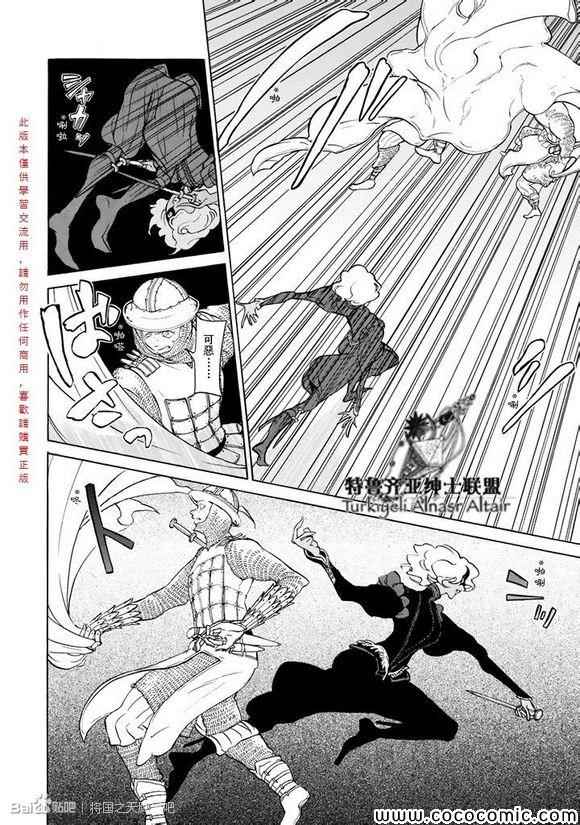《将国之天鹰星》第59话 第18页