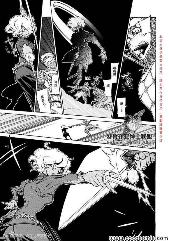 《将国之天鹰星》第59话 第19页