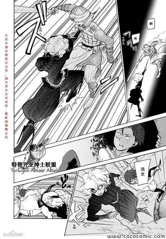 《将国之天鹰星》第59话 第20页