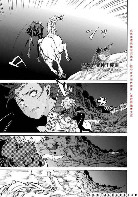 《将国之天鹰星》第59话 第21页