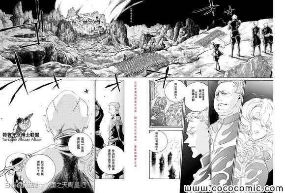 《将国之天鹰星》第59话 第22页