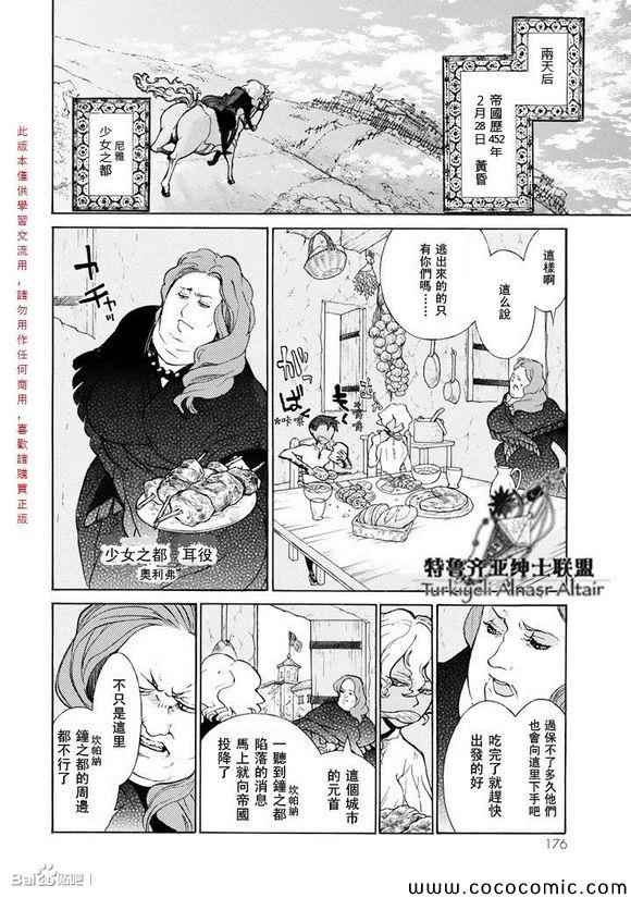 《将国之天鹰星》第59话 第23页