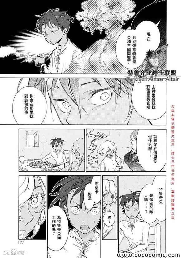 《将国之天鹰星》第59话 第24页