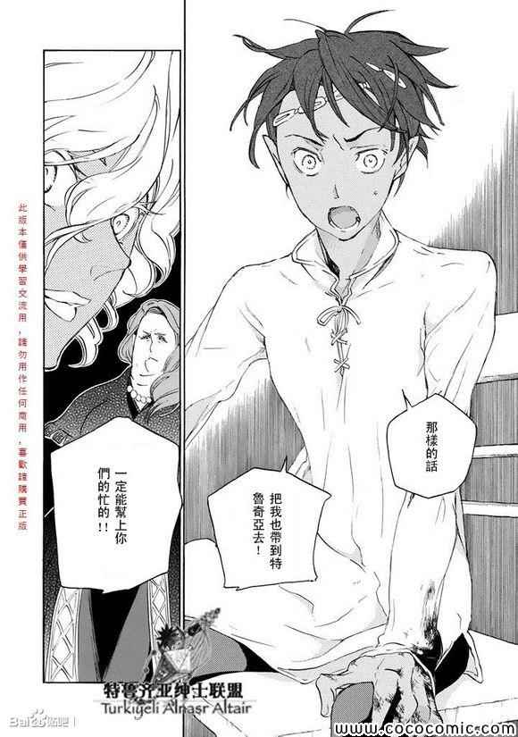 《将国之天鹰星》第59话 第25页