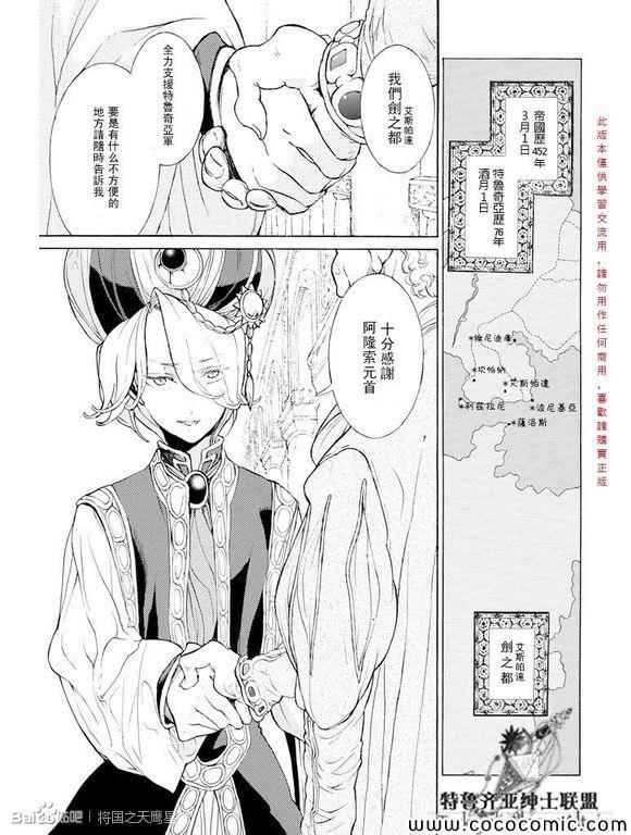 《将国之天鹰星》第59话 第26页