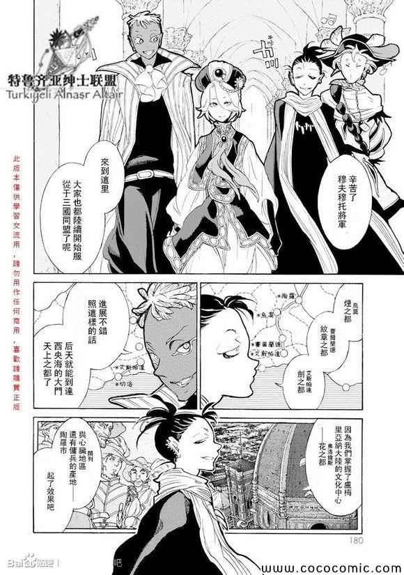 《将国之天鹰星》第59话 第27页