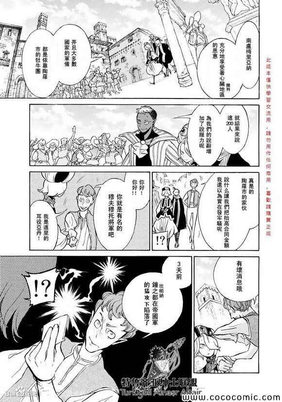 《将国之天鹰星》第59话 第28页