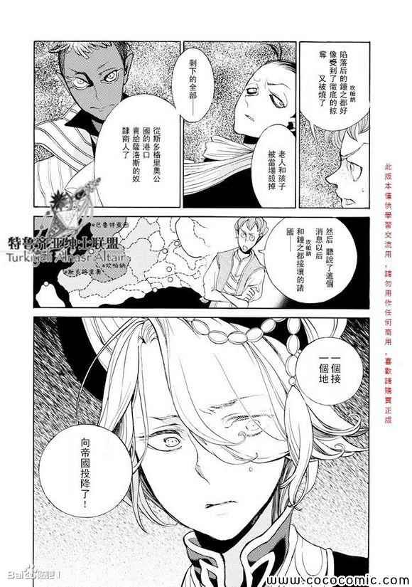 《将国之天鹰星》第59话 第29页