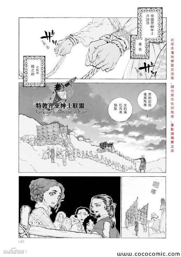 《将国之天鹰星》第59话 第2页