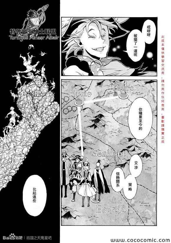 《将国之天鹰星》第59话 第30页