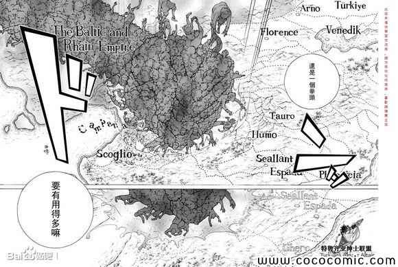 《将国之天鹰星》第59话 第31页