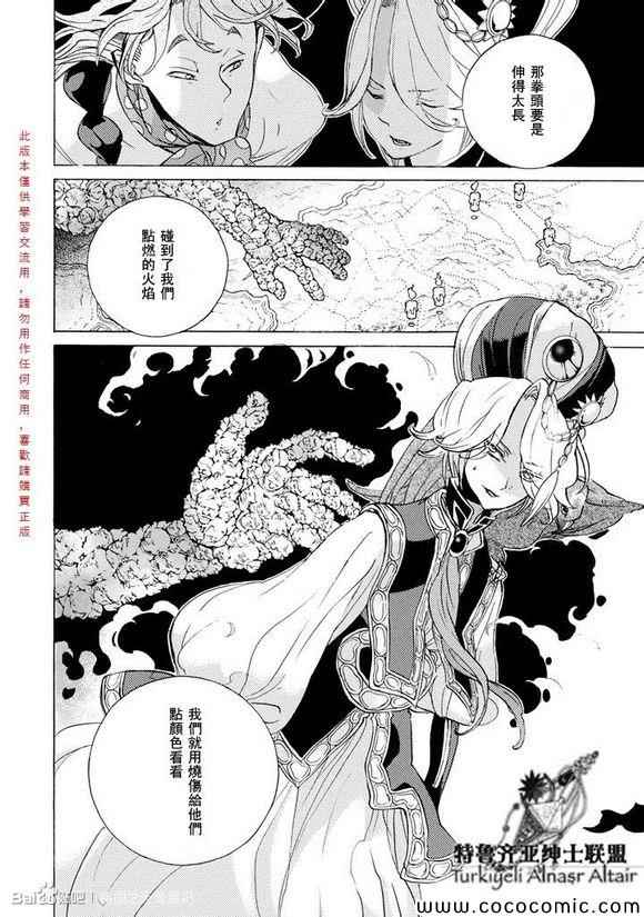 《将国之天鹰星》第59话 第32页