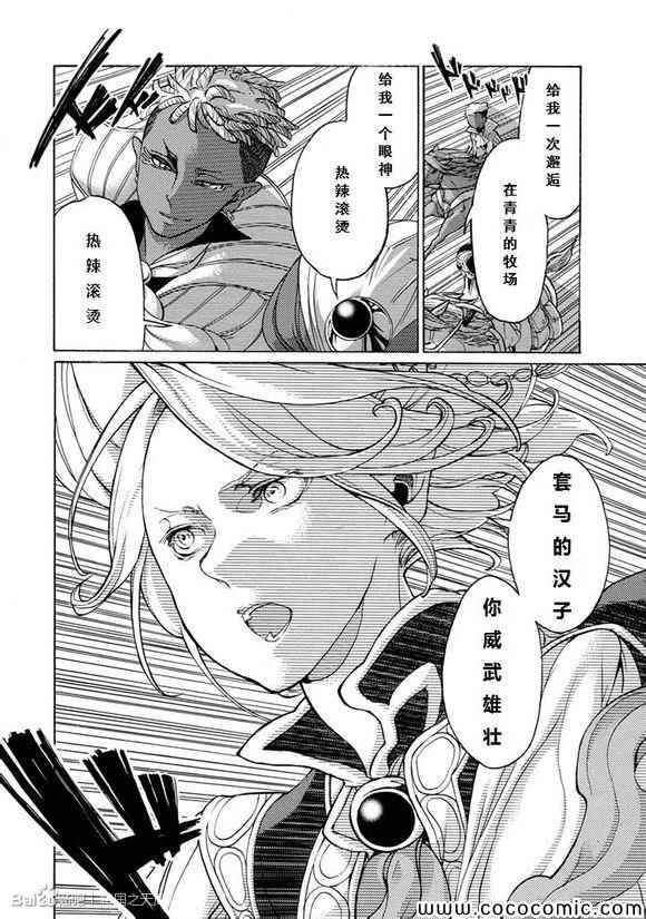 《将国之天鹰星》第59话 第36页