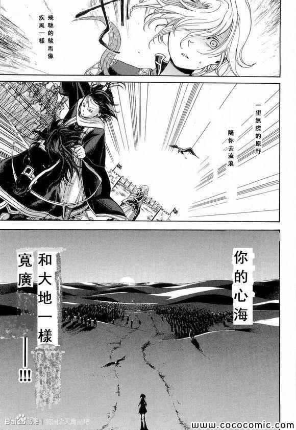《将国之天鹰星》第59话 第37页