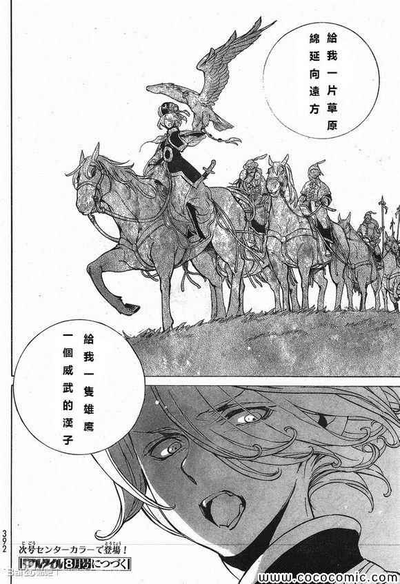 《将国之天鹰星》第59话 第38页