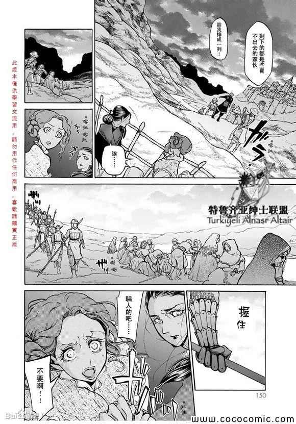《将国之天鹰星》第59话 第3页