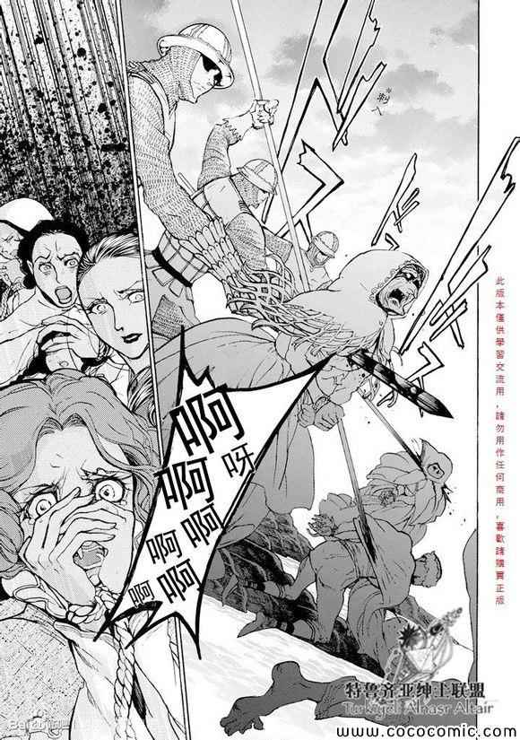 《将国之天鹰星》第59话 第4页