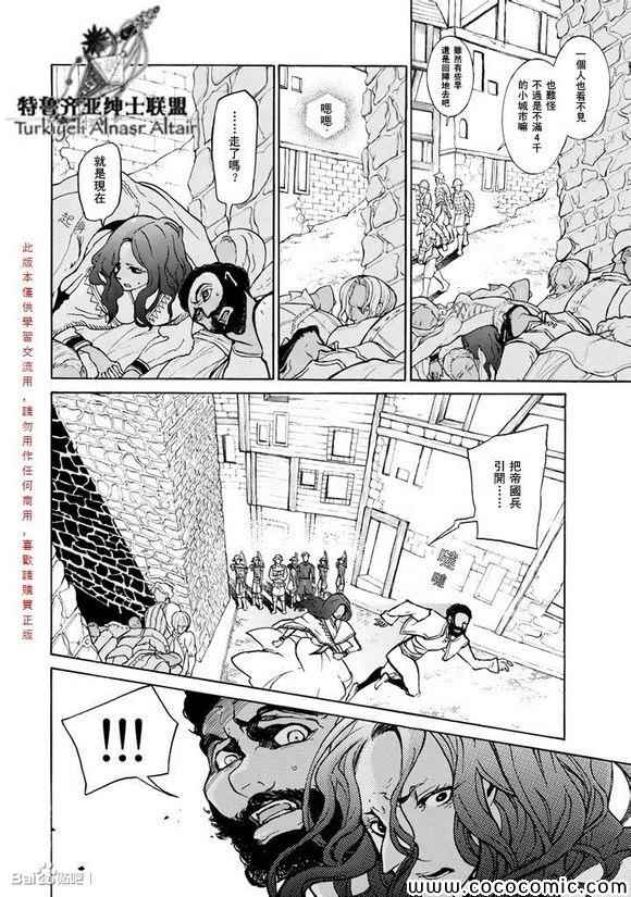 《将国之天鹰星》第59话 第6页