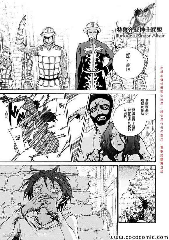 《将国之天鹰星》第59话 第7页