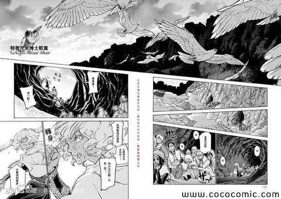 《将国之天鹰星》第59话 第8页