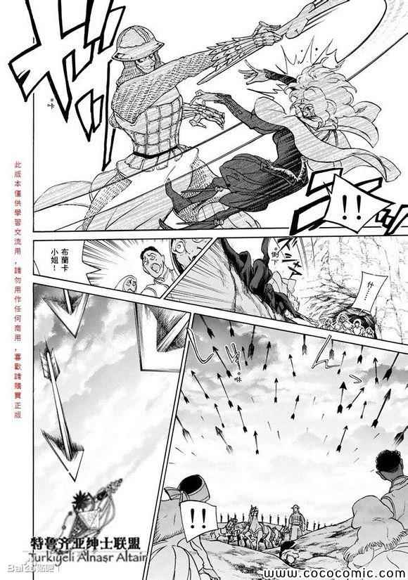 《将国之天鹰星》第59话 第9页