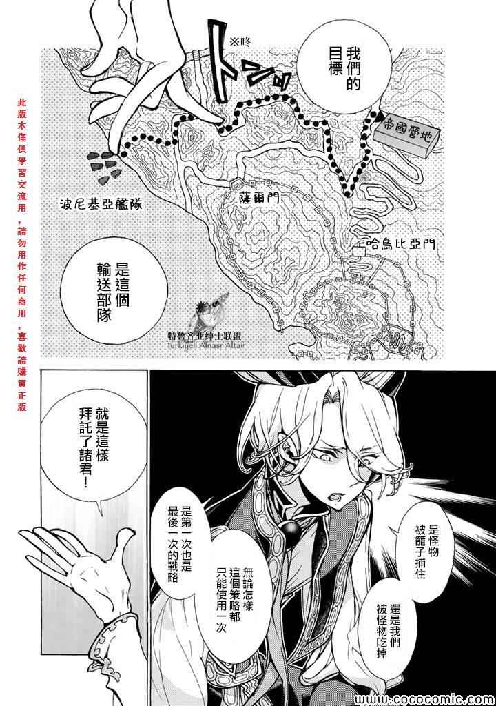 《将国之天鹰星》第62话 第10页