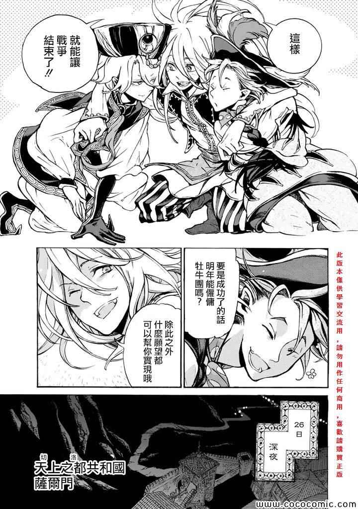 《将国之天鹰星》第62话 第11页