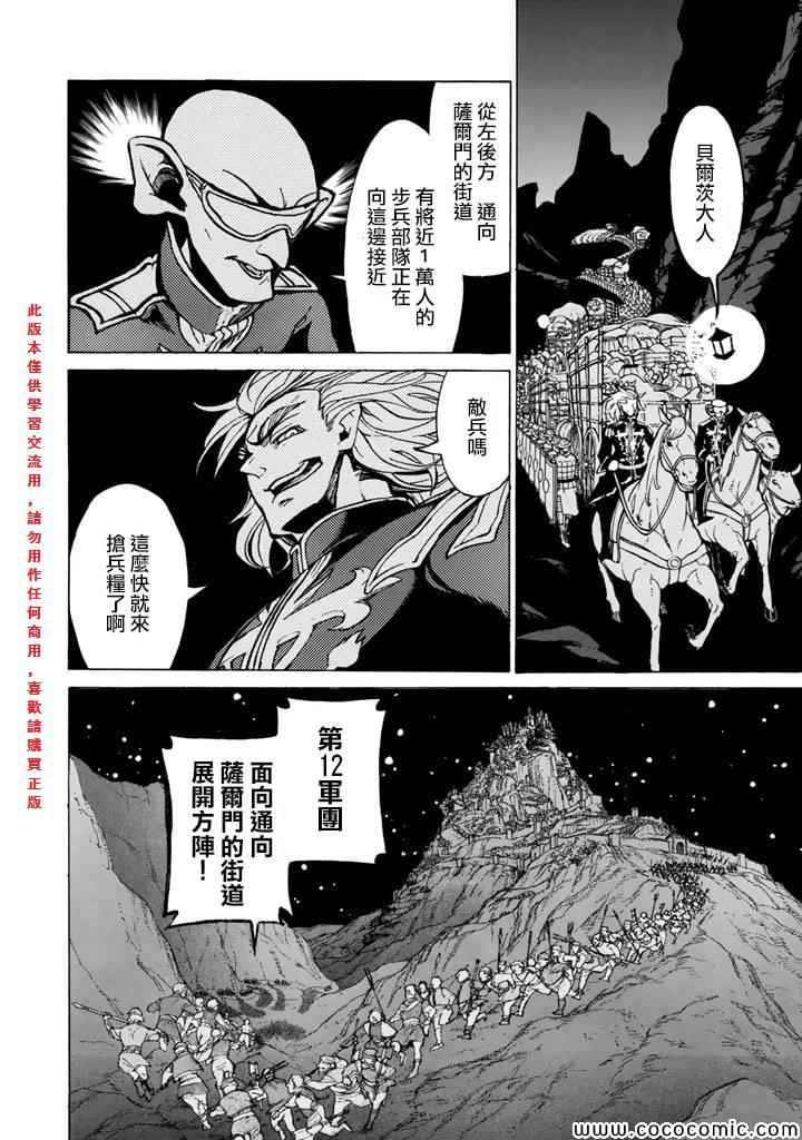 《将国之天鹰星》第62话 第12页