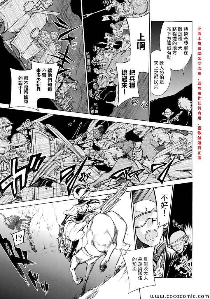 《将国之天鹰星》第62话 第13页
