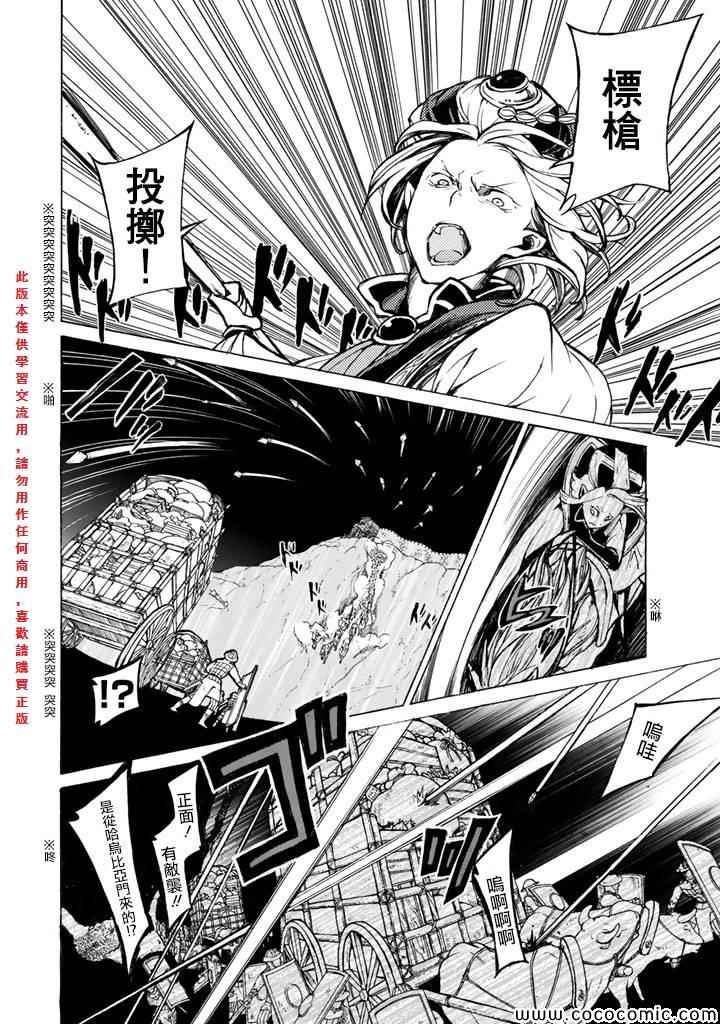 《将国之天鹰星》第62话 第14页