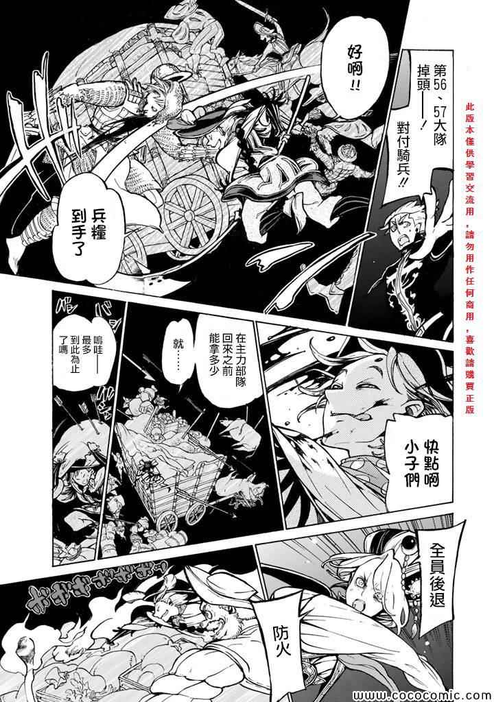 《将国之天鹰星》第62话 第15页