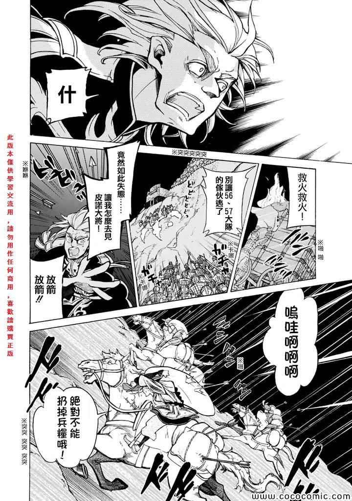 《将国之天鹰星》第62话 第16页