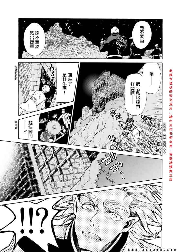 《将国之天鹰星》第62话 第17页