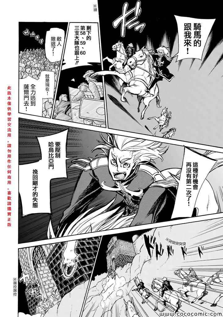 《将国之天鹰星》第62话 第18页