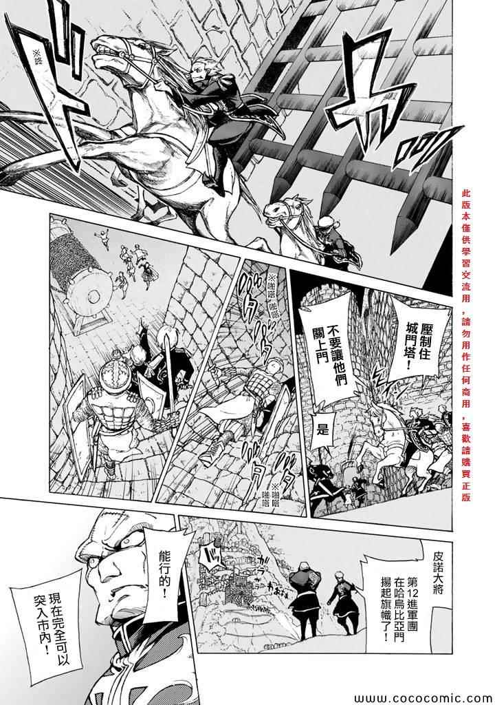 《将国之天鹰星》第62话 第19页