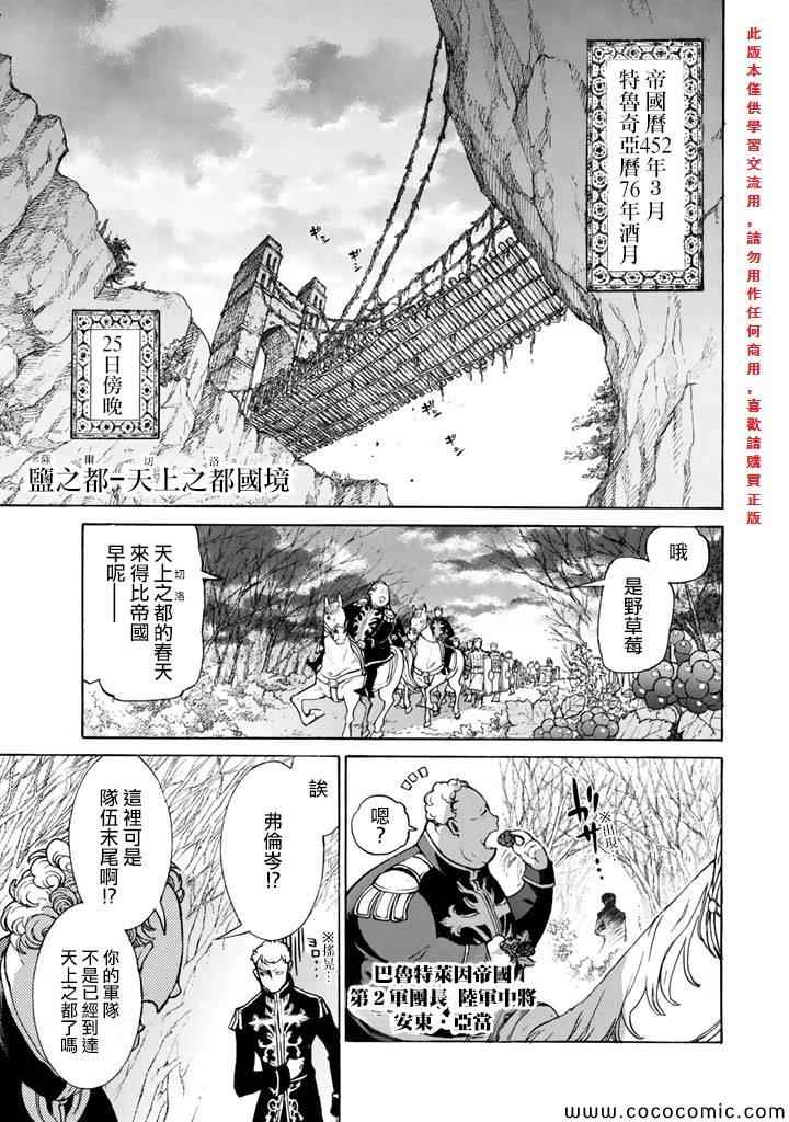 《将国之天鹰星》第62话 第1页