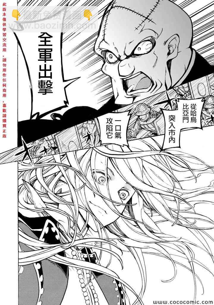 《将国之天鹰星》第62话 第20页