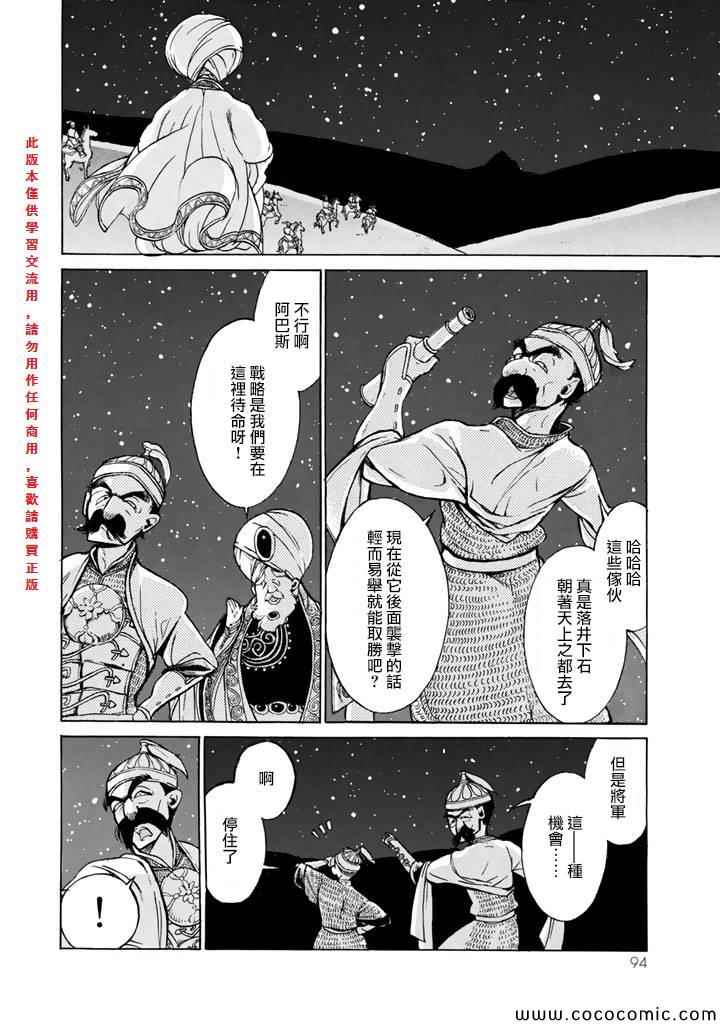 《将国之天鹰星》第62话 第22页