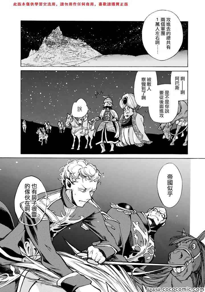 《将国之天鹰星》第62话 第23页