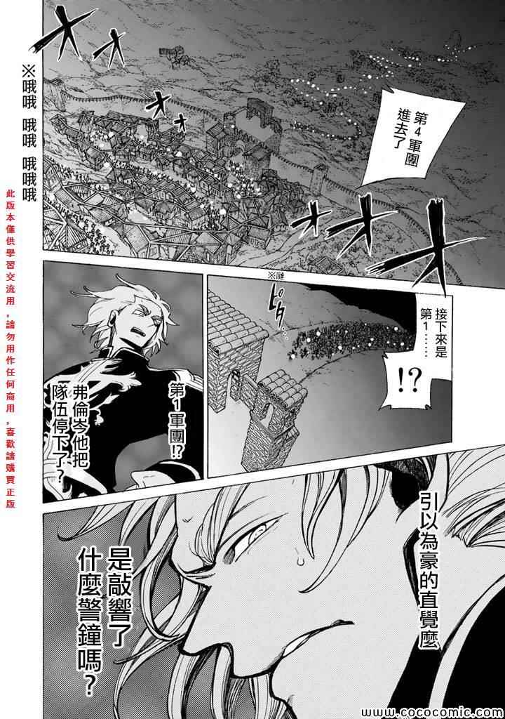 《将国之天鹰星》第62话 第24页