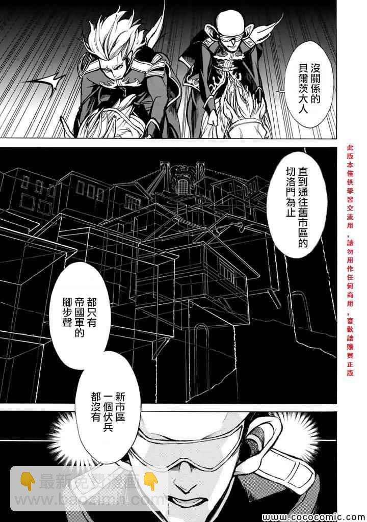 《将国之天鹰星》第62话 第25页