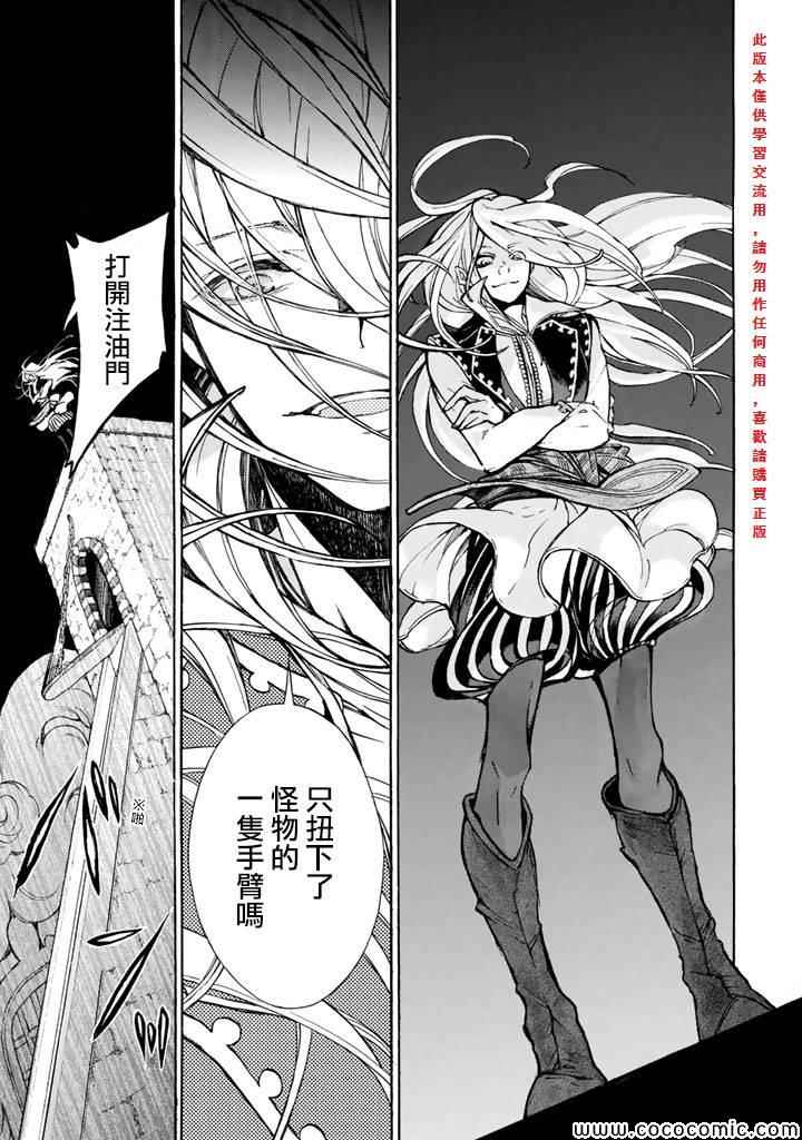 《将国之天鹰星》第62话 第27页